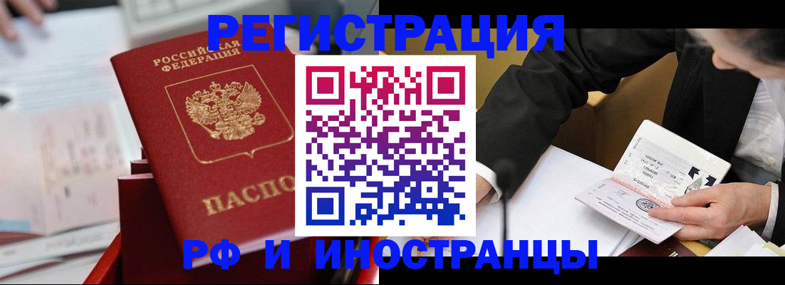 временная регистрация поиск в Электростали