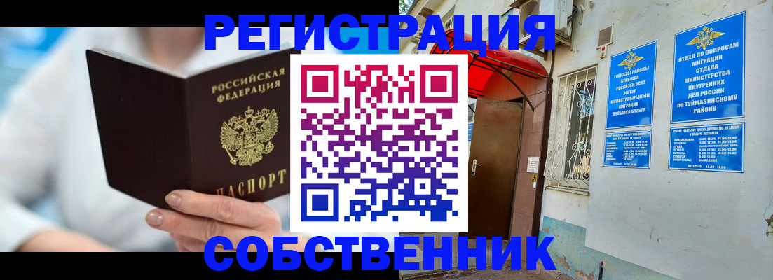 временная регистрация купить в Электростали